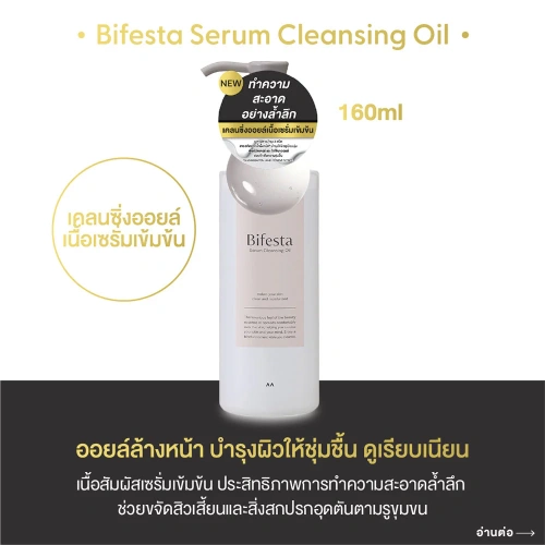 Bifesta Serum Cleansing Oil 160ml фото 2