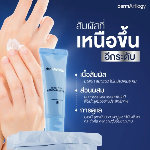 DERMARTLOGY Brighten Rejubarrier Gel 50ml фото 3 DERMARTLOGY Brighten Rejubarrier Gel 50ml фото 3