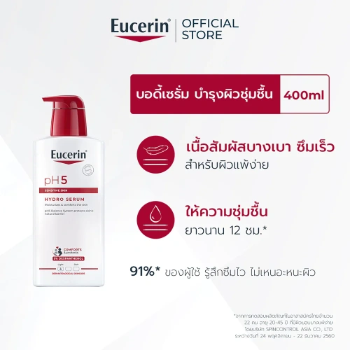Eucerin PH5 Dry Sensitive Skin Lotion 400ml фото 2 Eucerin PH5 Dry Sensitive Skin Lotion 400ml фото 2