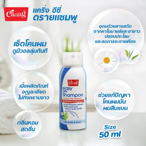 Caring Easy Dry Shampoo 50ml фото 2