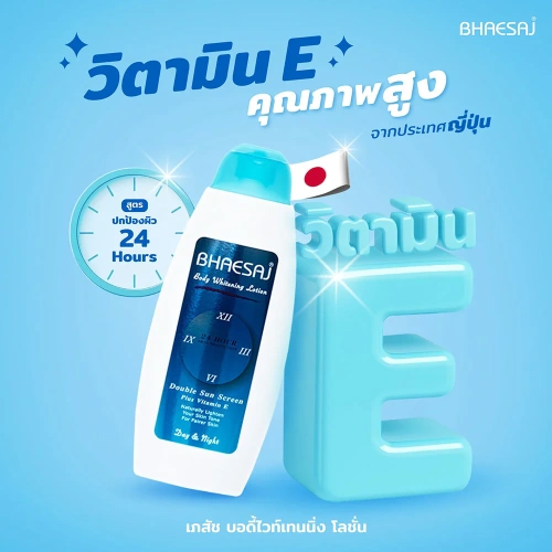 BHAESAJ Body Whitening Lotion 24 Hour 150ml фото 2