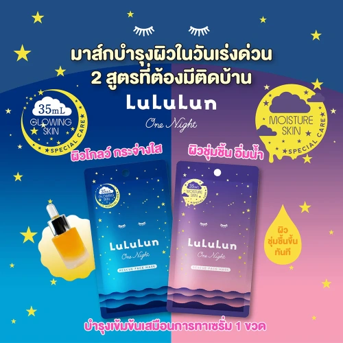 LuLuLun One Night Hydration Face Mask 35ml фото 2 LuLuLun One Night Hydration Face Mask 35ml фото 2
