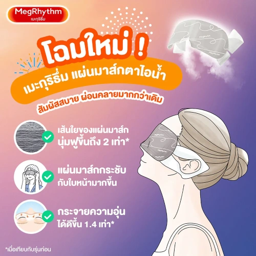 Megrhythm Steam Eye Mask [5pcs] фото 3