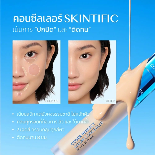 SKINTIFIC Cover Perfect Serum Concealer 5ml фото 4 SKINTIFIC Cover Perfect Serum Concealer 5ml фото 4