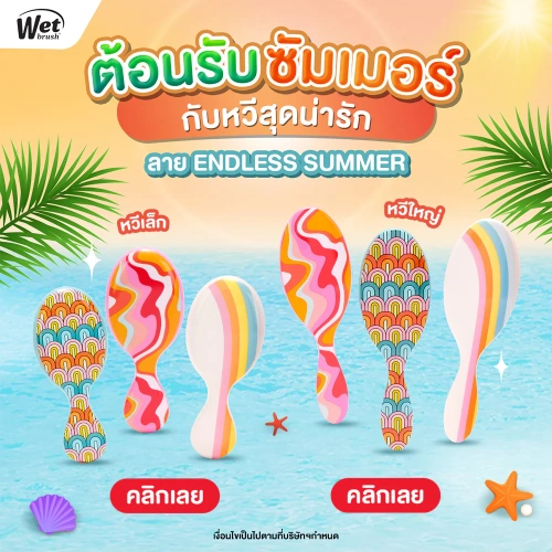 Wet Brush Original Endless Summer 1pc фото 2
