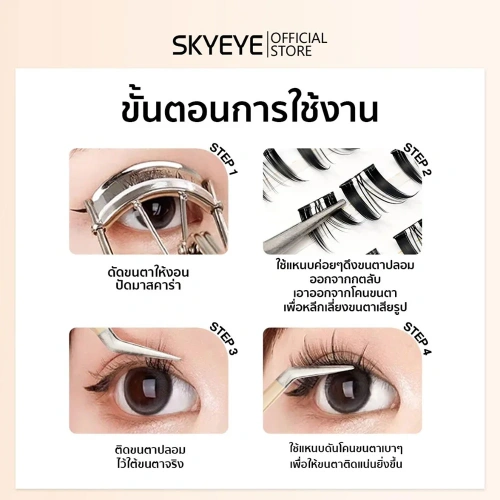 SKYEYE Eyelashes Comic Eye 30pcs фото 5