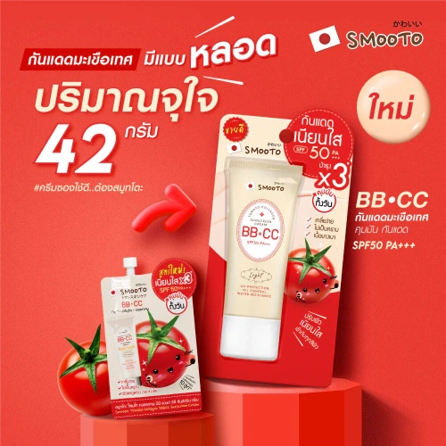 Smooto Tomato Collagen BB & CC Sunscreen Cream 42g фото 3