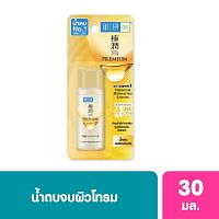 Hada Labo Premium Hydrating Lotion 30 Ml. น้ำตบ ฮาดะ ลาโบะ สีทอง