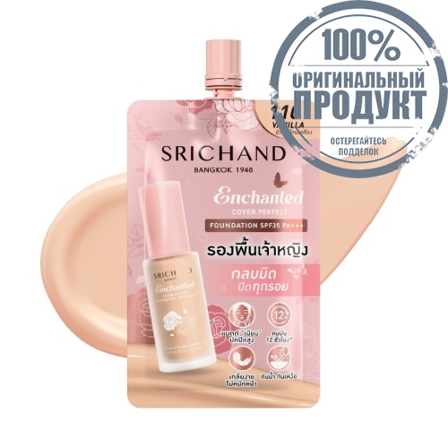 Srichand Enchanted Cover Foundation7g110