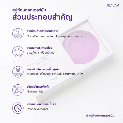 DR.MOM Nourish & Brightening Bar Soap 80g фото 3 DR.MOM Nourish & Brightening Bar Soap 80g фото 3