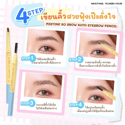 MISTINE So Brow Auto Eyebrow Pencil 0.2g фото 3 MISTINE So Brow Auto Eyebrow Pencil 0.2g фото 3