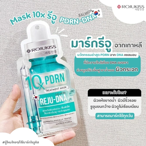 Rojukiss Pdrn10X Treatment Mask 24ml фото 3