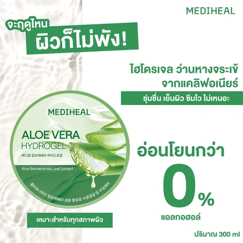 Mediheal Aloe Vera Hydrogel 300g фото 2