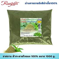 Экстракт Андрографис Метельчатый Andrographis Paniculata Isme Rasyan в порошке, Таиланд 1000 гр.