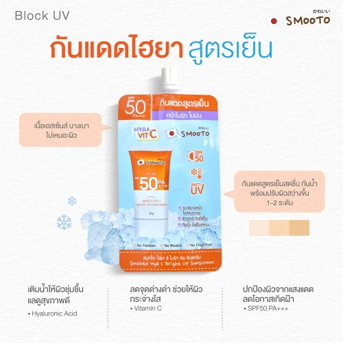 Smooto Hya C Bright Up Sunscreen 30g фото 3