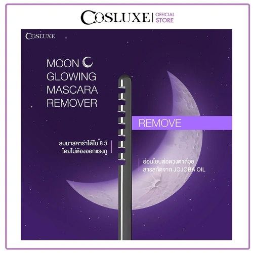 Cosluxe Moon Glowing Mascara Remover 5.5g фото 3