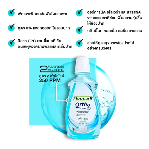 Fluocaril Orthodontics Mouthwash Active 500ml фото 3