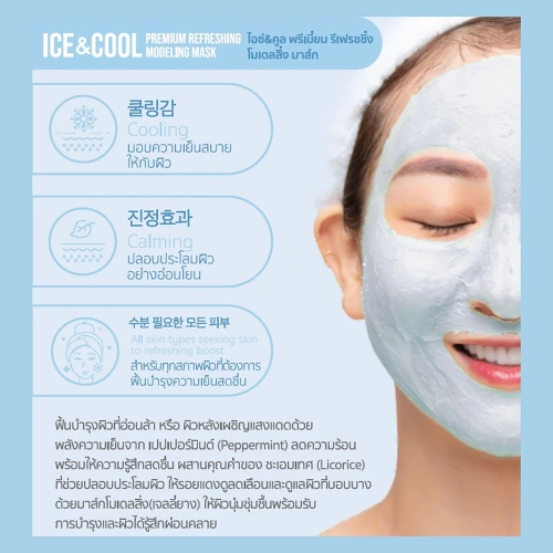 WONBE Ice & Cool Premium Refreshing Modeling Mask 24g фото 3