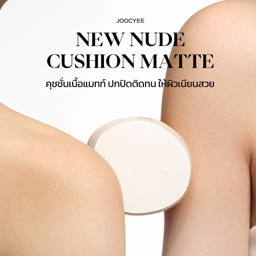 JOOCYEE New Nude Cushion Matte 12g фото 2