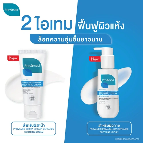 PROVAMED Derma Glucan-Ceramide Soothing Lotion 100ml фото 2 PROVAMED Derma Glucan-Ceramide Soothing Lotion 100ml фото 2