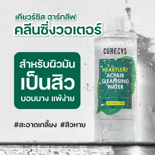 CURESYS Heartkeaf Acpair Cleansing Water 500ml фото 2