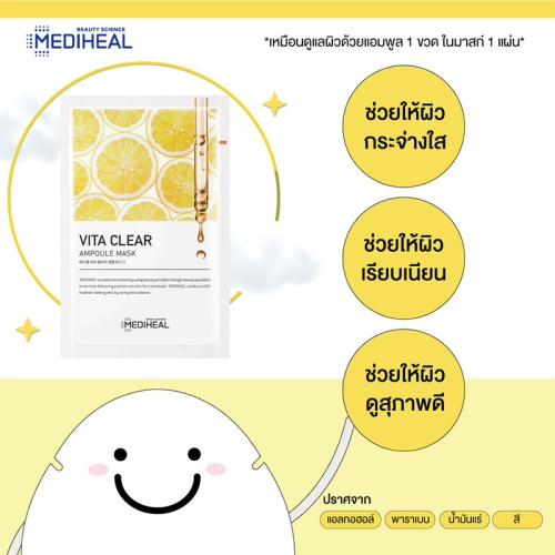 [แพ็ค 10 ชิ้น] Mediheal Vita Clear Ampoule Mask 25ml фото 2