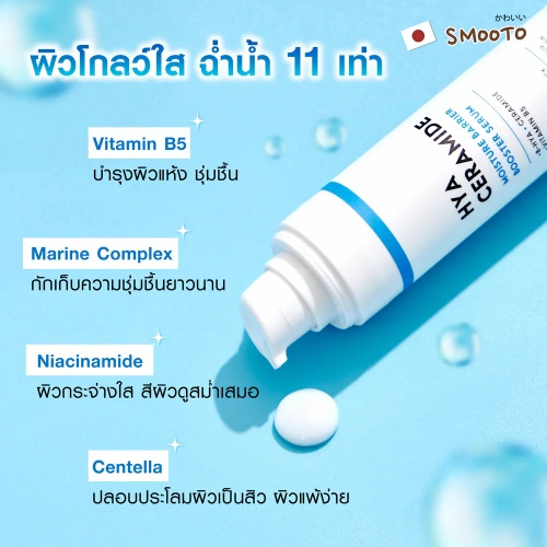 Smooto Hya Ceramide Moisture Barrier Booster Serum 40g фото 2