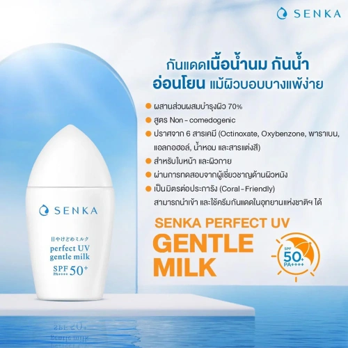 Senka Perfect UV Gentle Milk SPF50+ PA++++ 40ml ( Expiration Date : 2026.07.25 ) фото 2