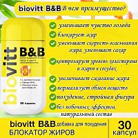 Капсулы для похудения и подавления аппетита, жиросжигатель Biovitt B&B, 30 капсул, Таиланд