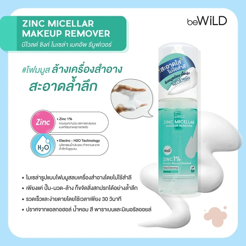 beWiLD Zinc Micellar Makeup Remover 160ml фото 2