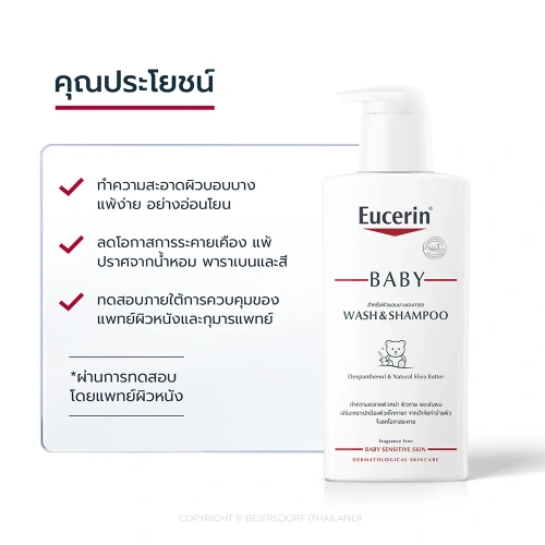 Eucerin Baby Wash & Shampoo 400ml фото 3 Eucerin Baby Wash & Shampoo 400ml фото 3