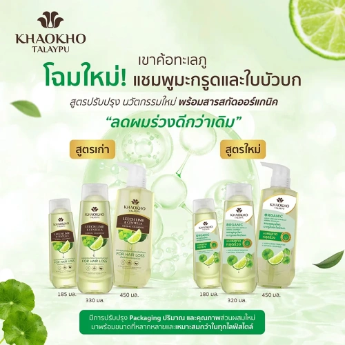 Khaokho Talaypu Shampoo Leech Lime & Centella 450ml фото 3 Khaokho Talaypu Shampoo Leech Lime & Centella 450ml фото 3