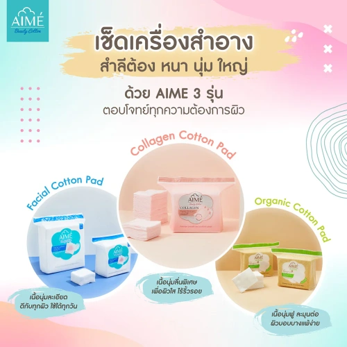 Aime Facial Cotton Pad 90g фото 4