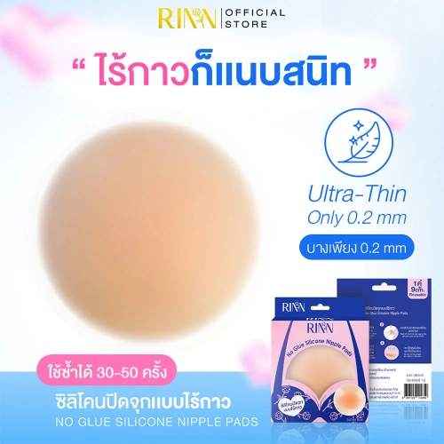 RINN AirTouch Silicone Nipple Pads 1 Pair фото 4