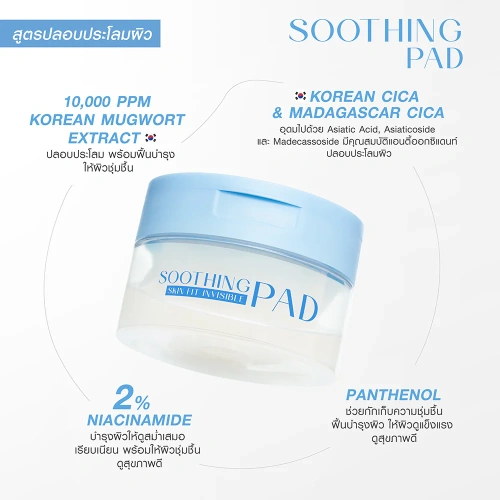 MizuMi Soothing Skin Fit Invisible Pad 130ml фото 2