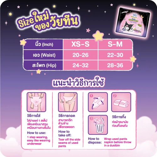 Sofy ผ้าอนามัยแบบกางเกง Night Teen Pants XS-S [4pcs] фото 4