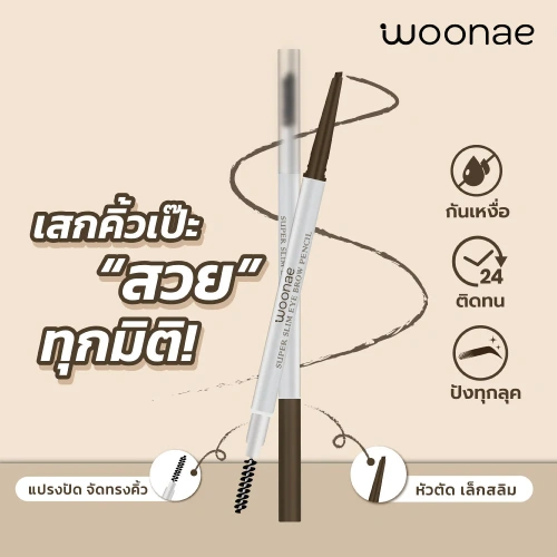 Woonae Super Slim Eyebrow Pencil 0.1g фото 3 Woonae Super Slim Eyebrow Pencil 0.1g фото 3
