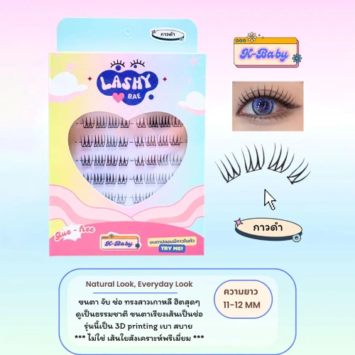 LashybaeLUV Self-Adhesive Eyelashes K-Baby 48pcs фото 2 LashybaeLUV Self-Adhesive Eyelashes K-Baby 48pcs фото 2