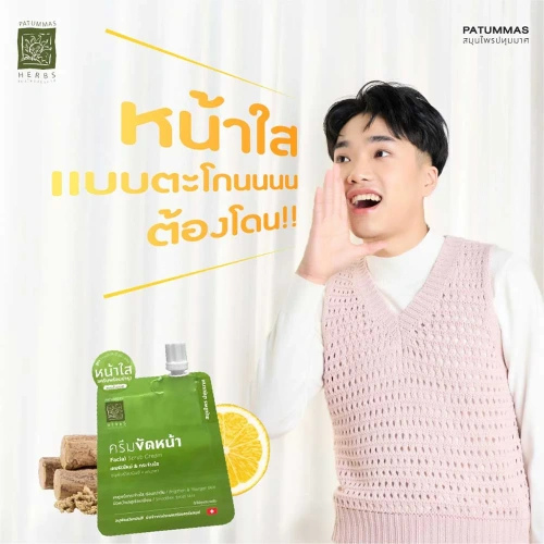 Patummas Herbs Facial Scrub Cream 15g фото 3