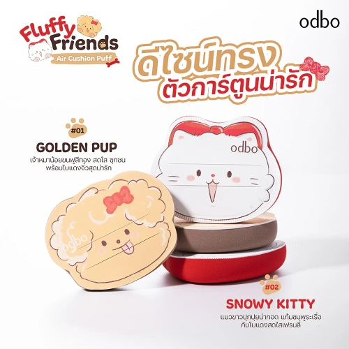 ODBO Fluffy Friends Air Cushion Puff фото 4