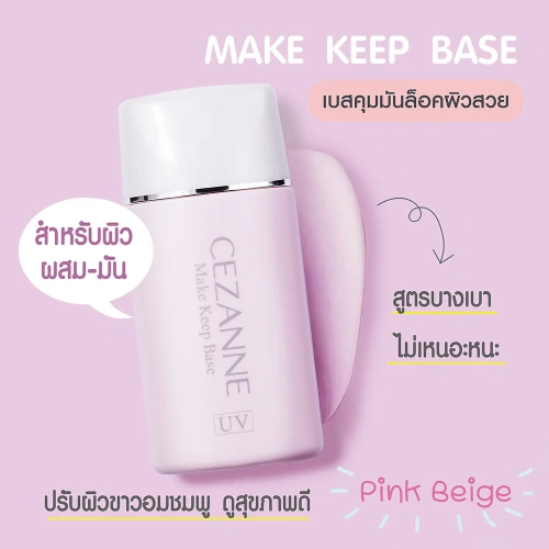 Cezanne Make Keep Base 30ml фото 3