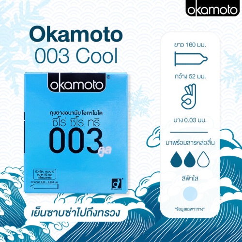 Okamoto 003 Cool Condoms 52mm [2pcs] фото 2
