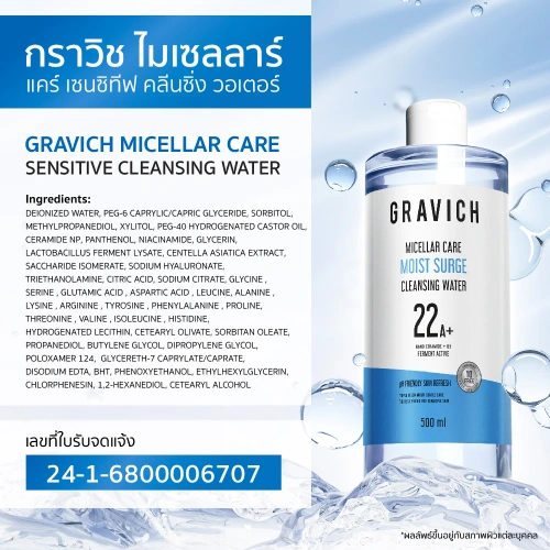 GRAVICH Micellar Care Sensitive Cleansing Water ​500ml фото 4