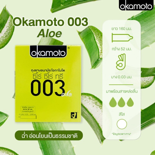 Okamoto 003 Aloe Condom 52mm [2pcs] фото 2
