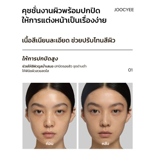 JOOCYEE New Nude Cushion Matte 12g фото 4