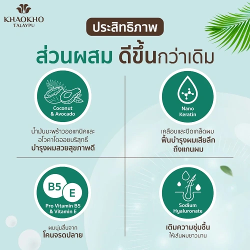 Khaokho Talaypu Hair Mask Coconut & Avocado 180ml фото 3 Khaokho Talaypu Hair Mask Coconut & Avocado 180ml фото 3