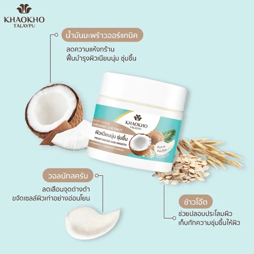 Khaokho Talaypu Coconut Body Scrub 250g фото 4