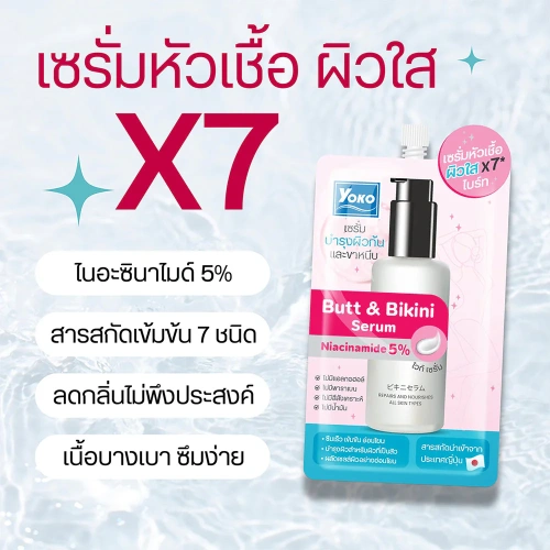 Yoko Butt & Bikini Serum 10g фото 3