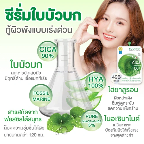 Fuji Cream Cica Hya Niacinamide Booster 8g фото 2