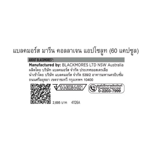 BLACKMORES Marine Collagen Absolute [60 Capsules] фото 3